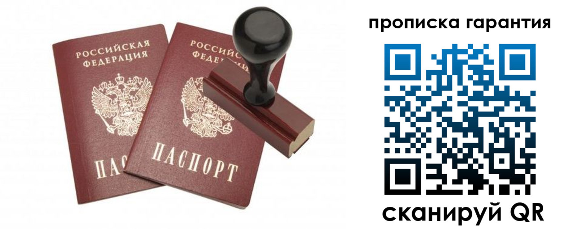 купить прописку в Печорах