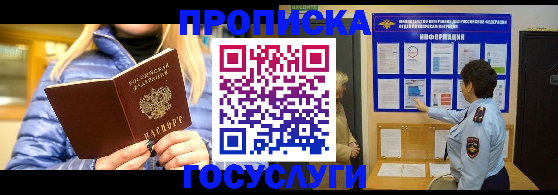 прописка штамп в Печорах